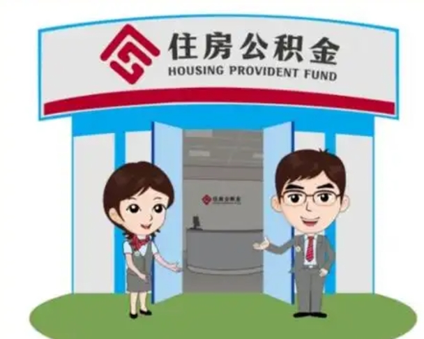 七台河国管住房公积金怎么提（国管住房公积金提取流程）